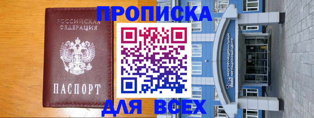 прописка 2025 в Солнечногорске
