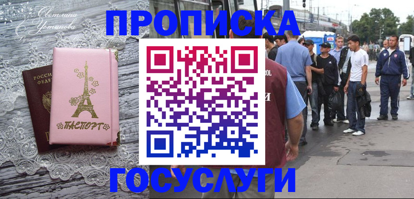 прописка в Солнечногорске