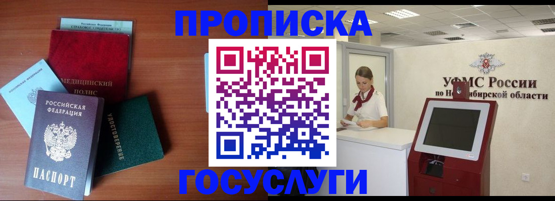 прописка в квартире в Солнечногорске
