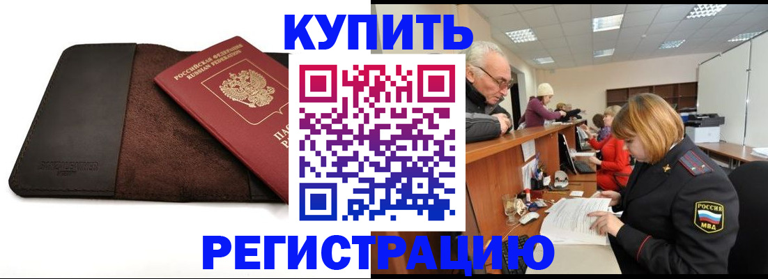 прописка для кредита в Солнечногорске