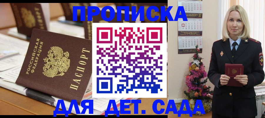 прописка гарантия в Солнечногорске