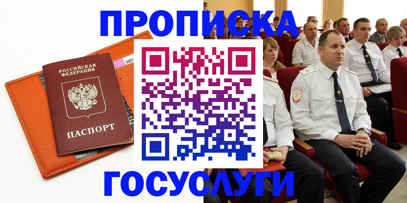 прописка для работы в Солнечногорске