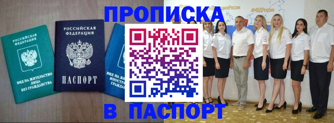 прописка регистрация в Солнечногорске